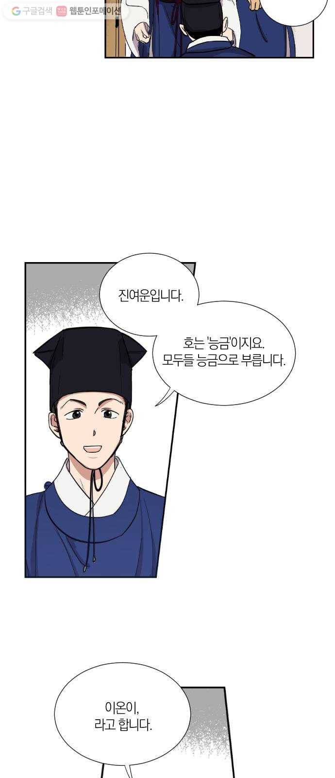 왕세자 입학도 2장 신고식 (1) 6
