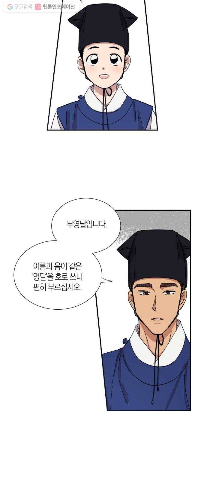 왕세자 입학도 2장 신고식 (1) 7