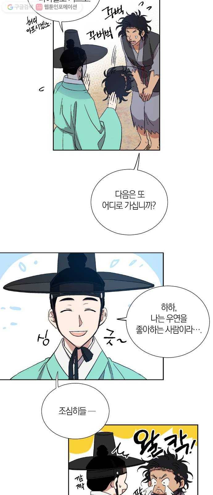 왕세자 입학도 8장 책 읽어주는 선비 (2) 2