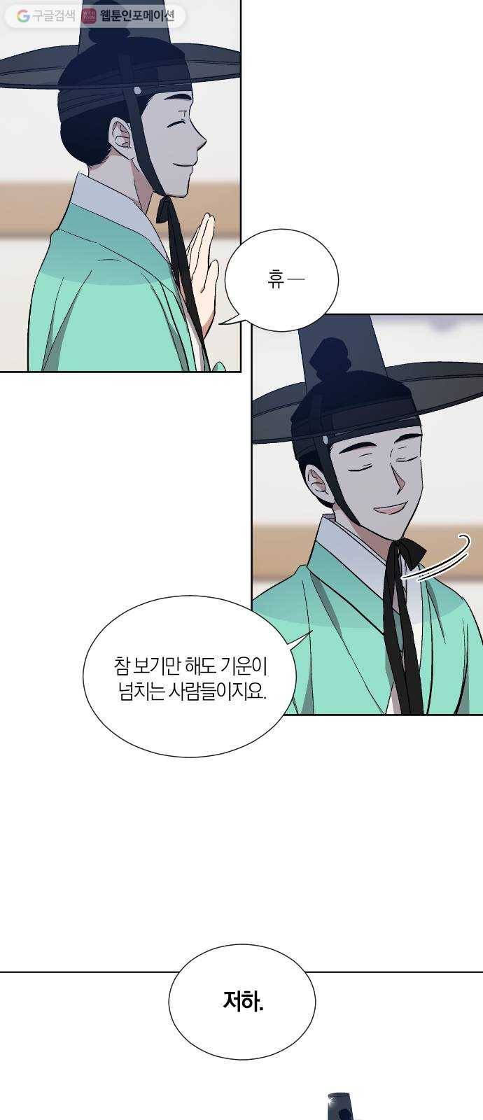 왕세자 입학도 8장 책 읽어주는 선비 (2) 4