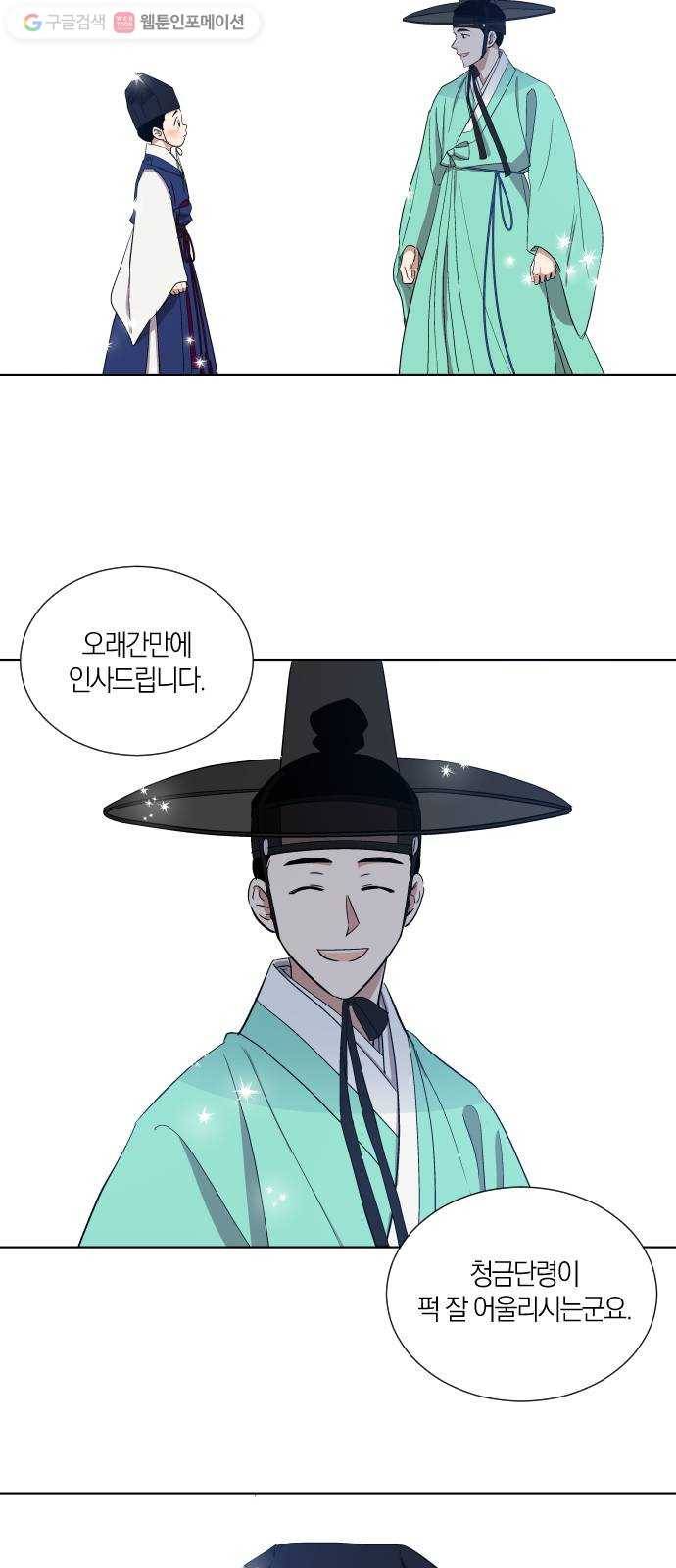 왕세자 입학도 8장 책 읽어주는 선비 (2) 5