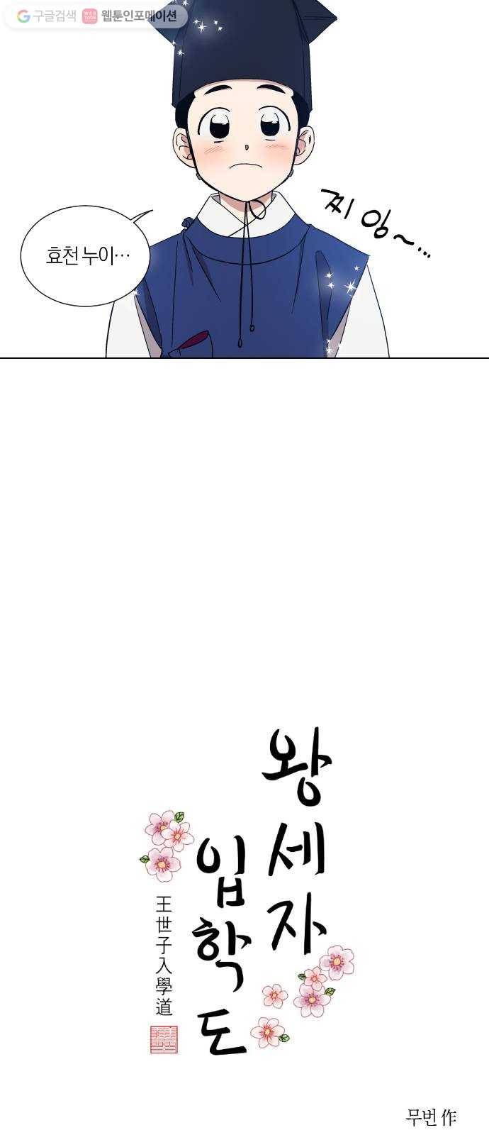 왕세자 입학도 8장 책 읽어주는 선비 (2) 6
