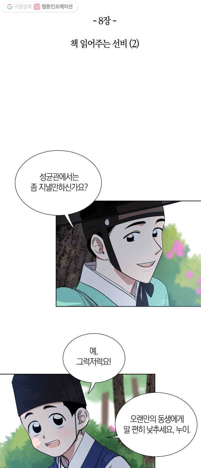 왕세자 입학도 8장 책 읽어주는 선비 (2) 7