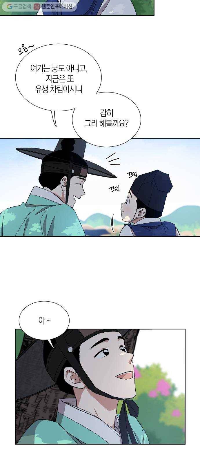 왕세자 입학도 8장 책 읽어주는 선비 (2) 8