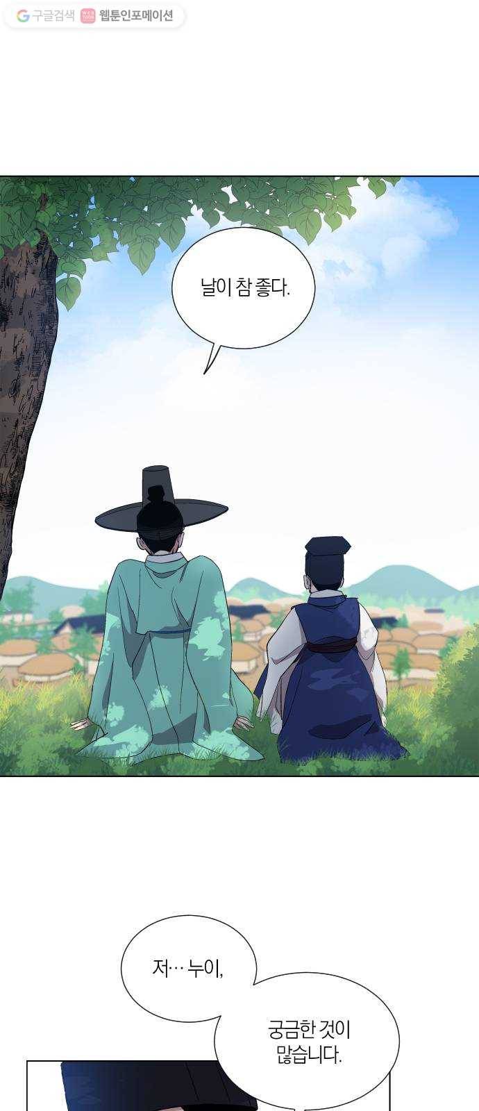 왕세자 입학도 8장 책 읽어주는 선비 (2) 9