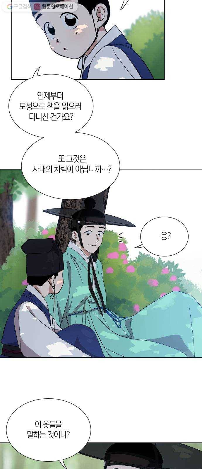 왕세자 입학도 8장 책 읽어주는 선비 (2) 10