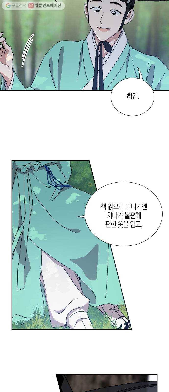 왕세자 입학도 8장 책 읽어주는 선비 (2) 11