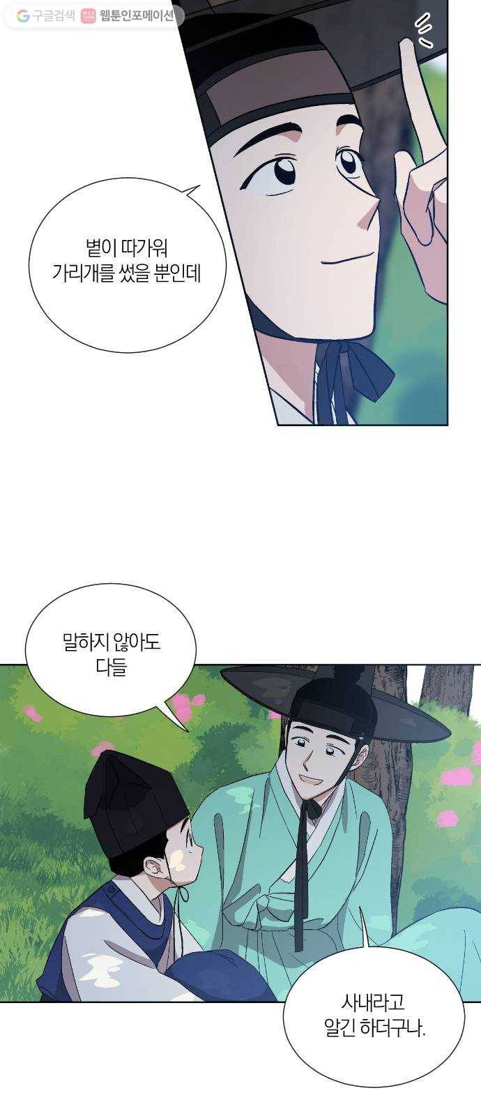왕세자 입학도 8장 책 읽어주는 선비 (2) 12
