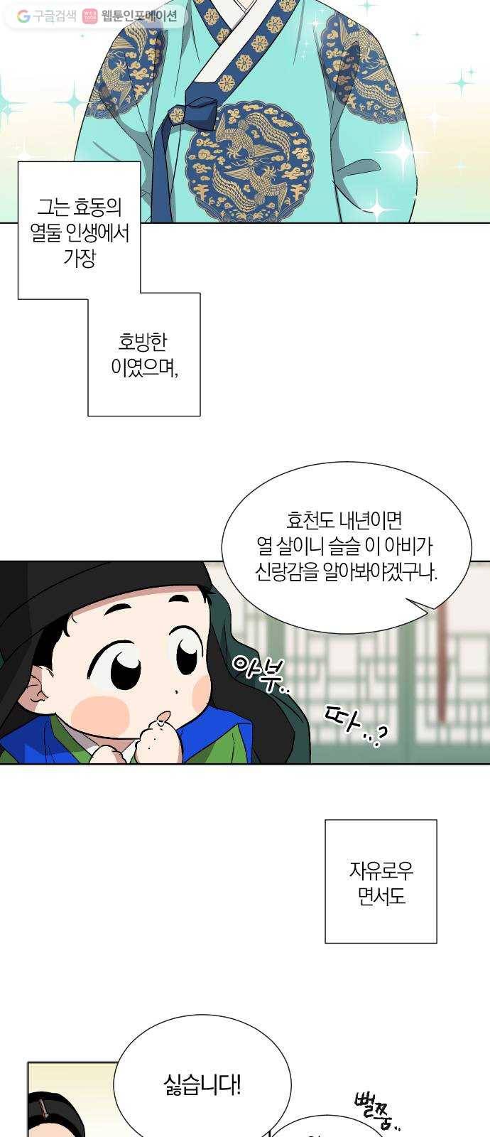 왕세자 입학도 8장 책 읽어주는 선비 (2) 14