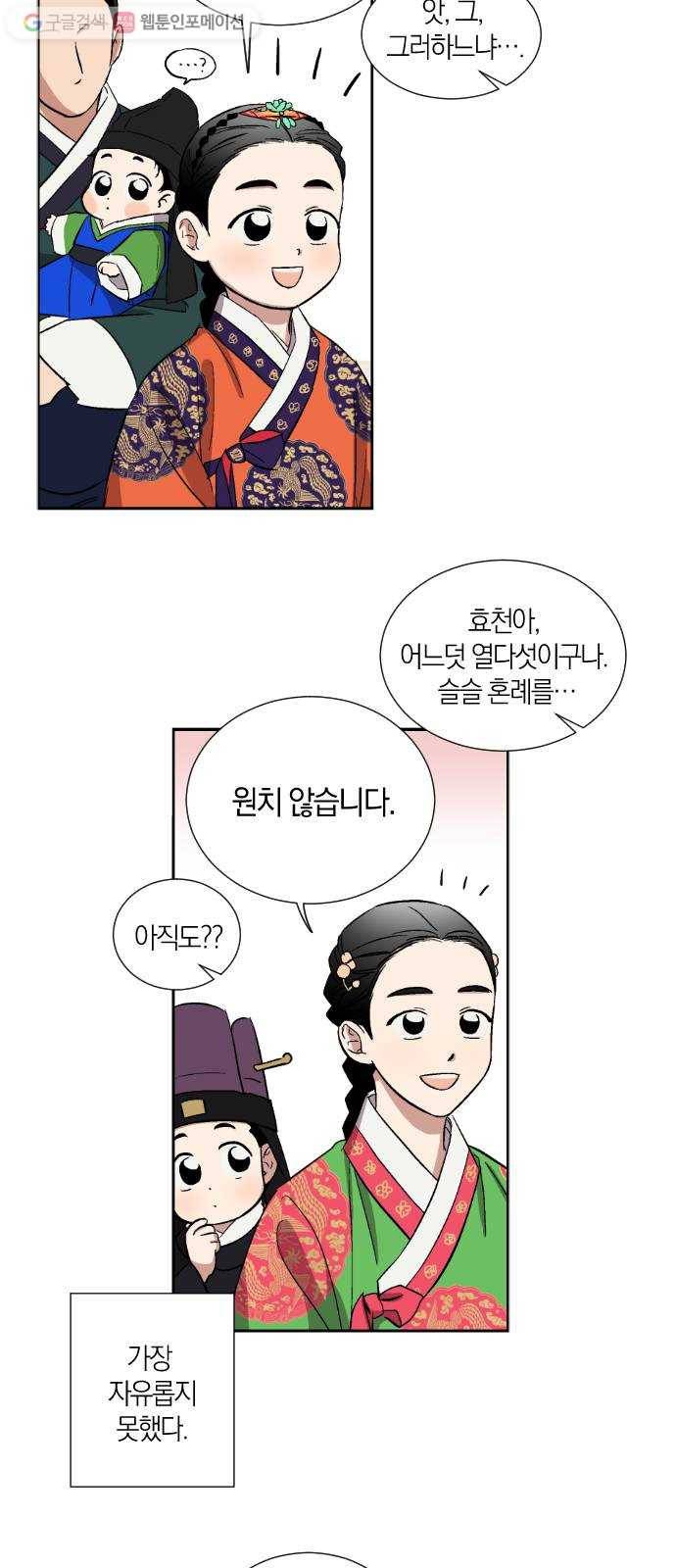 왕세자 입학도 8장 책 읽어주는 선비 (2) 15