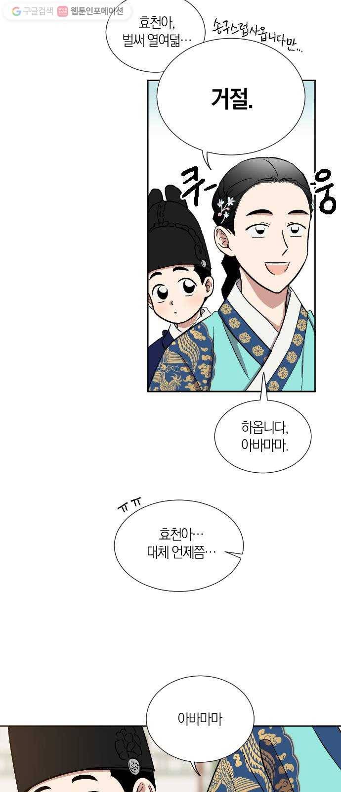 왕세자 입학도 8장 책 읽어주는 선비 (2) 16