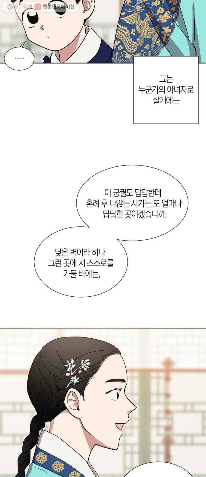 왕세자 입학도 8장 책 읽어주는 선비 (2) 17