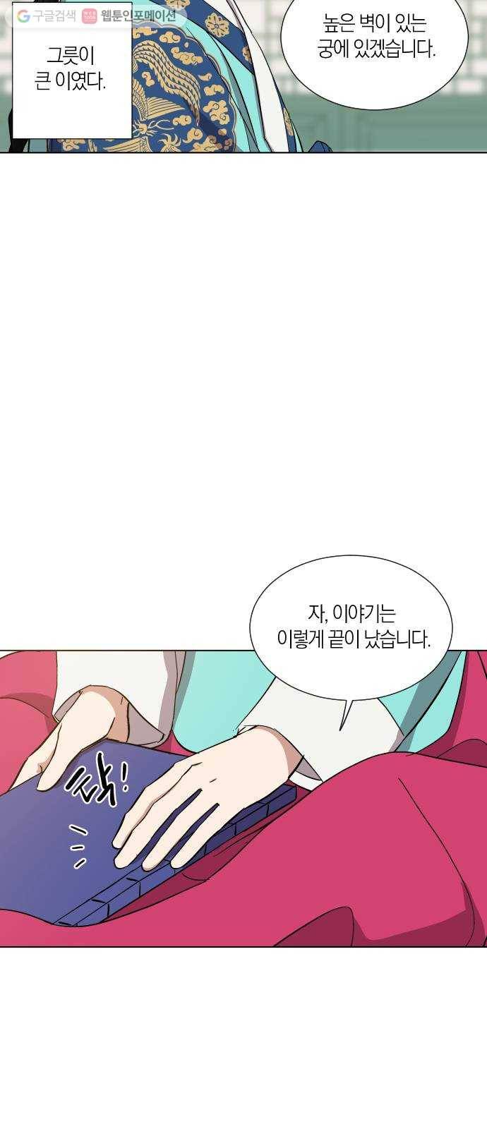 왕세자 입학도 8장 책 읽어주는 선비 (2) 18