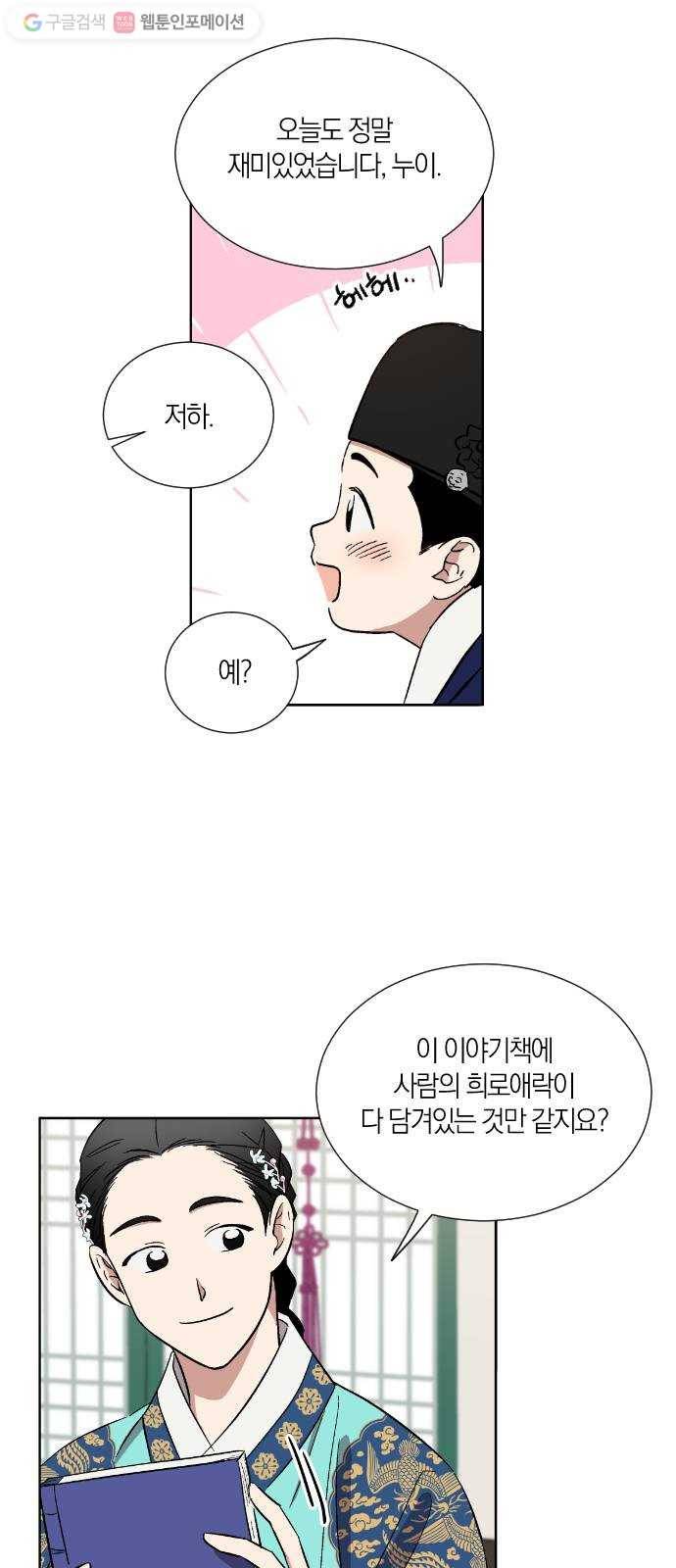 왕세자 입학도 8장 책 읽어주는 선비 (2) 19