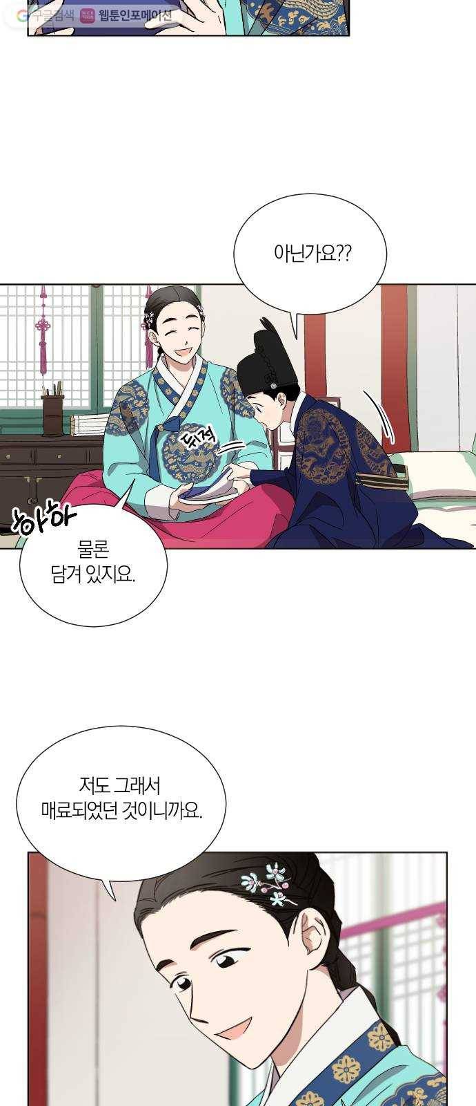 왕세자 입학도 8장 책 읽어주는 선비 (2) 20
