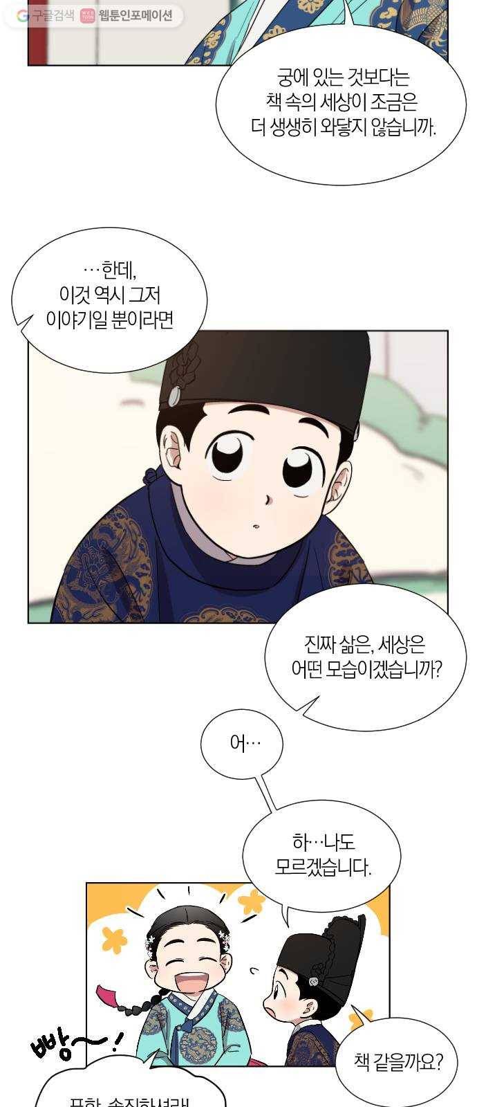 왕세자 입학도 8장 책 읽어주는 선비 (2) 21