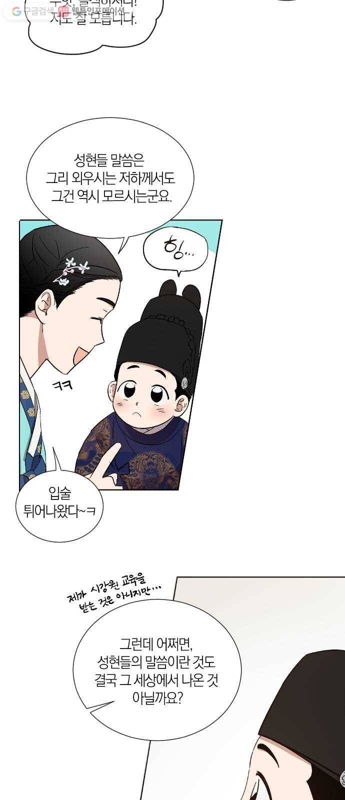 왕세자 입학도 8장 책 읽어주는 선비 (2) 22
