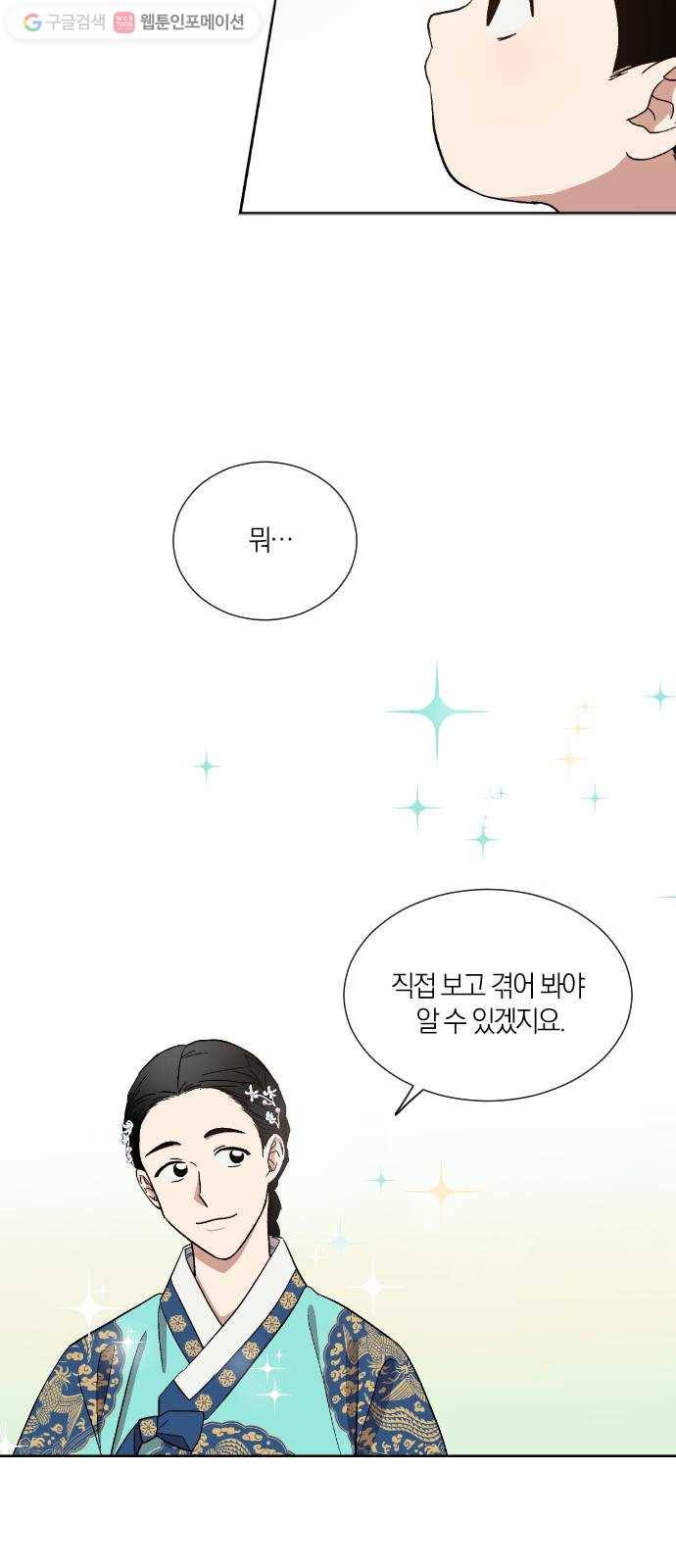 왕세자 입학도 8장 책 읽어주는 선비 (2) 23