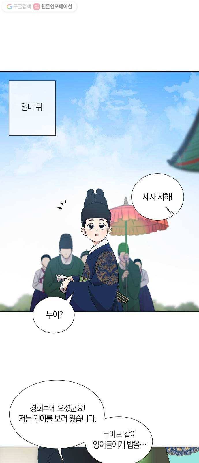 왕세자 입학도 8장 책 읽어주는 선비 (2) 24
