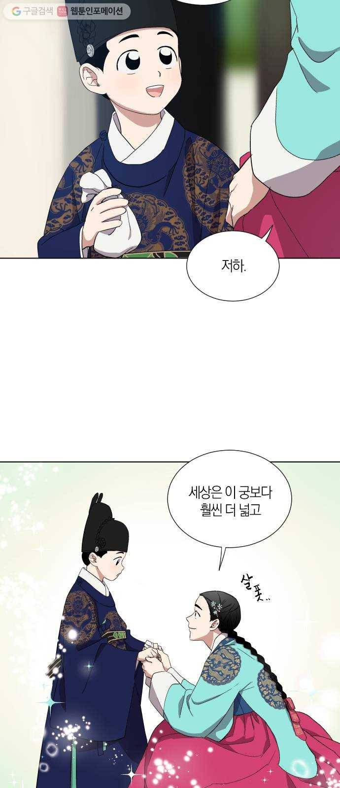 왕세자 입학도 8장 책 읽어주는 선비 (2) 25