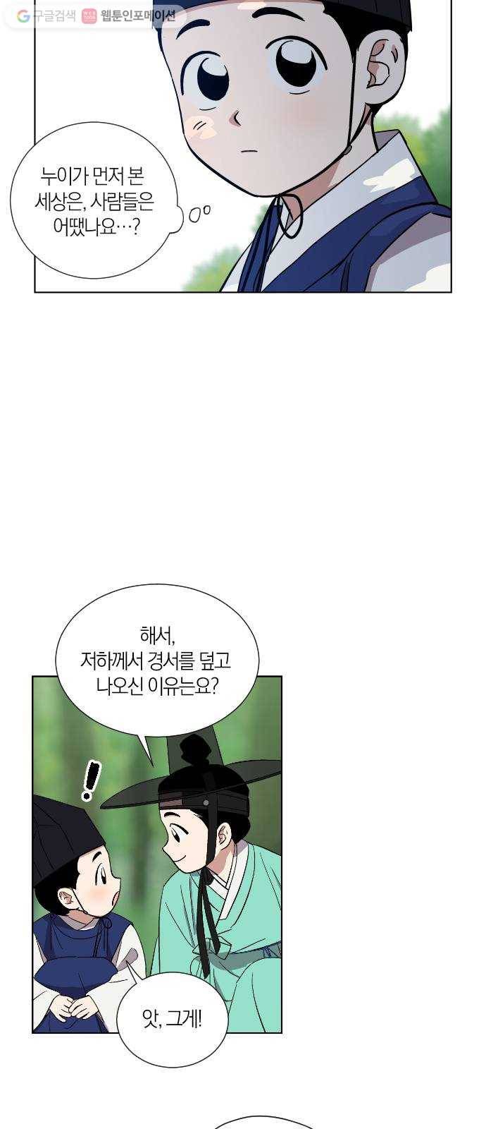 왕세자 입학도 8장 책 읽어주는 선비 (2) 28