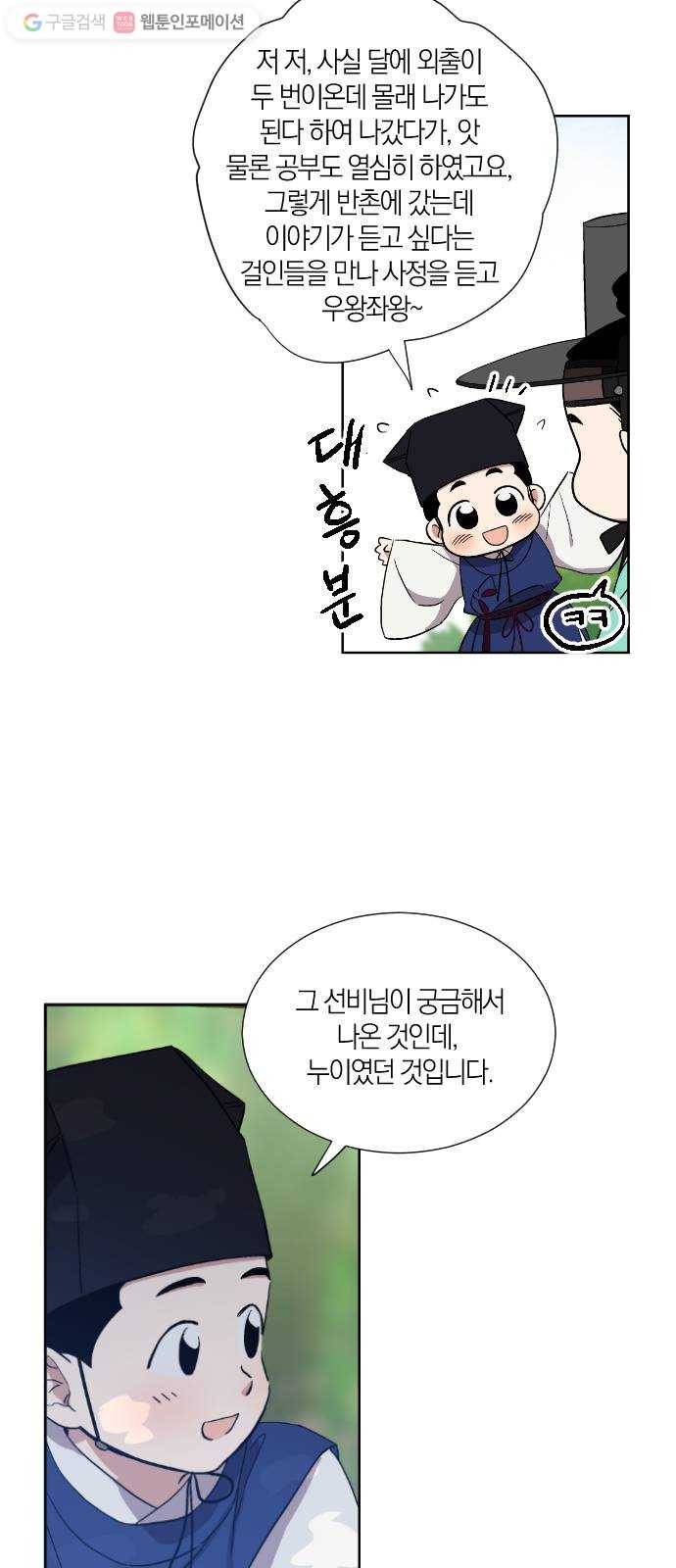 왕세자 입학도 8장 책 읽어주는 선비 (2) 29