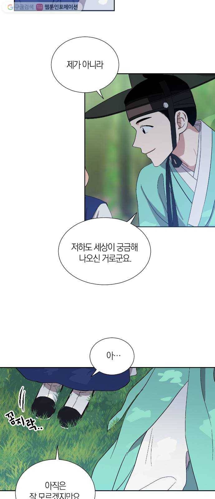 왕세자 입학도 8장 책 읽어주는 선비 (2) 30