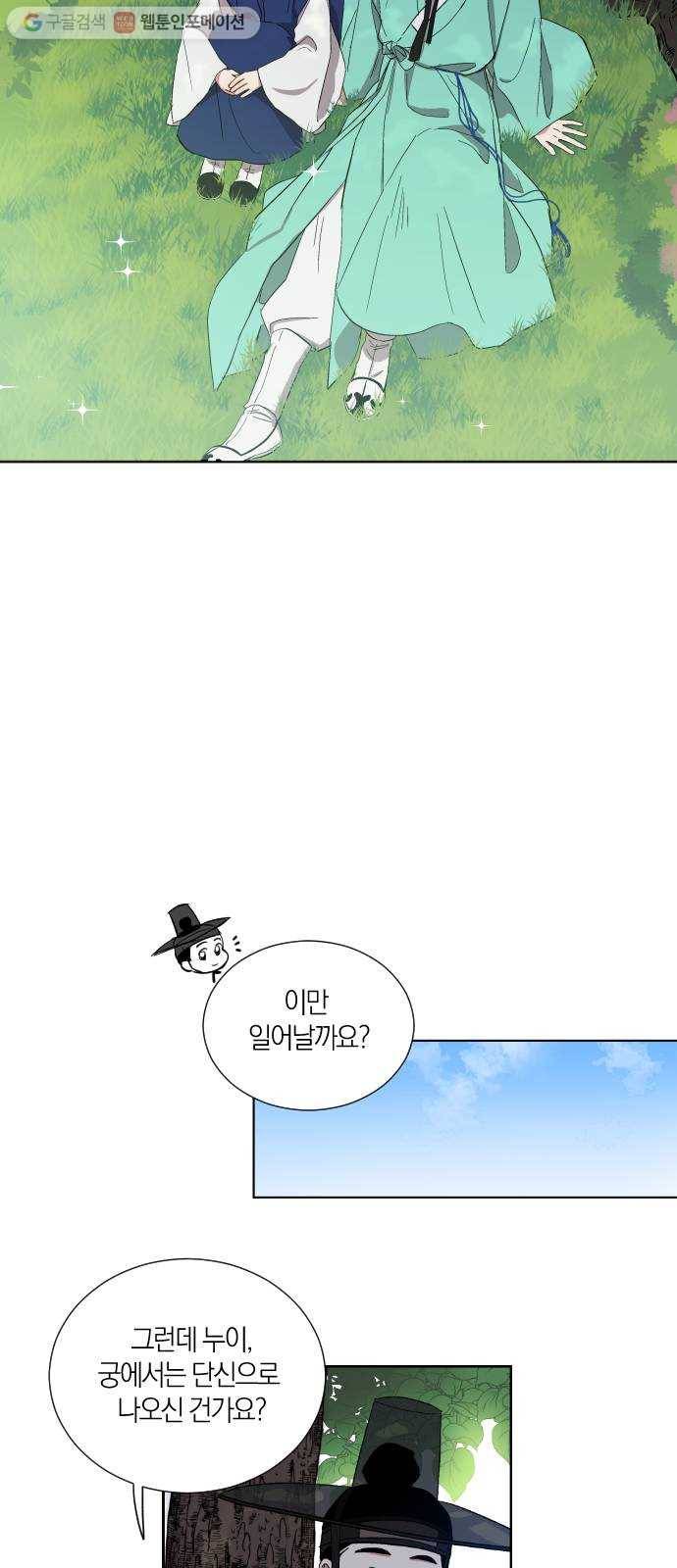 왕세자 입학도 8장 책 읽어주는 선비 (2) 32