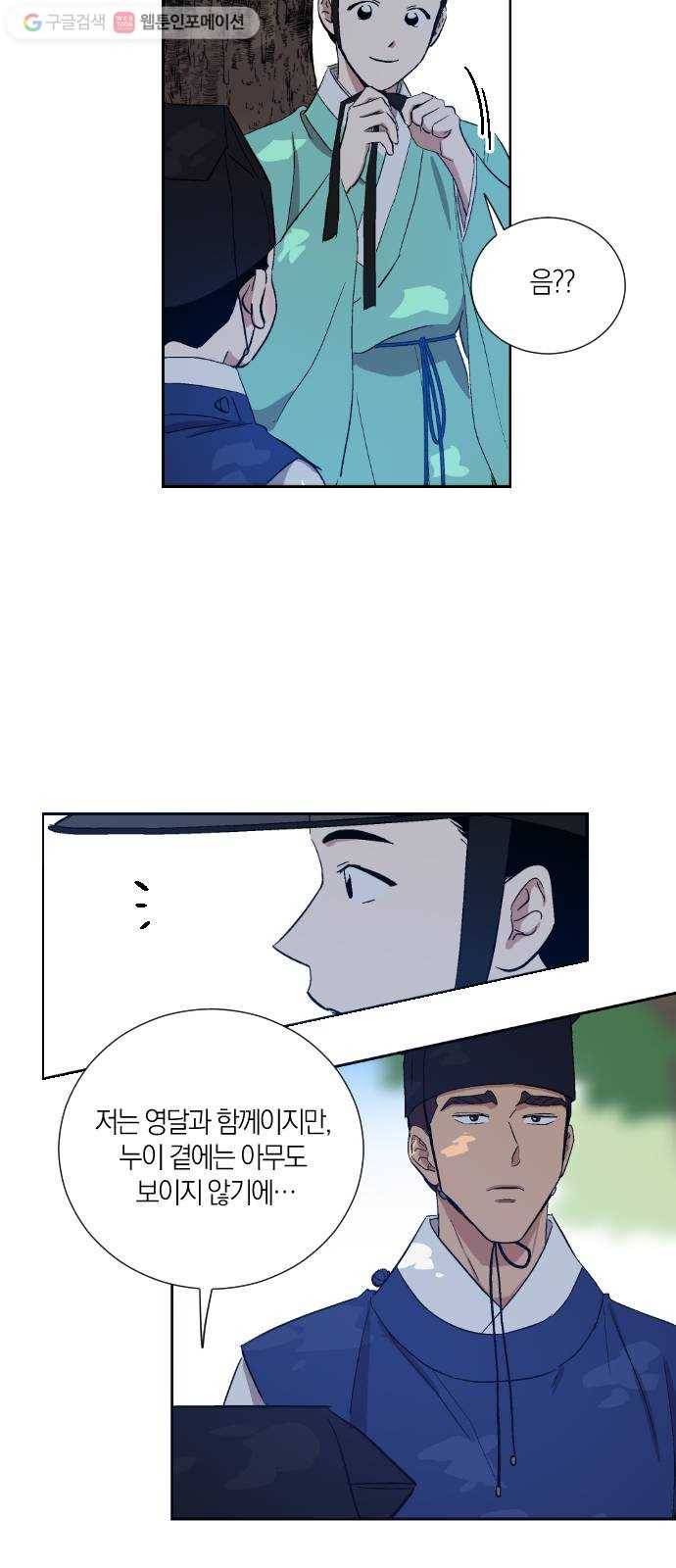 왕세자 입학도 8장 책 읽어주는 선비 (2) 33