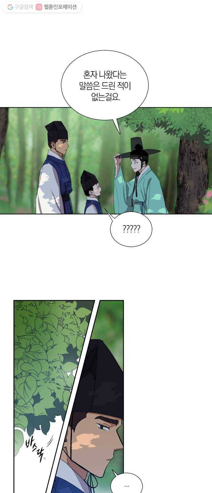 왕세자 입학도 8장 책 읽어주는 선비 (2) 34
