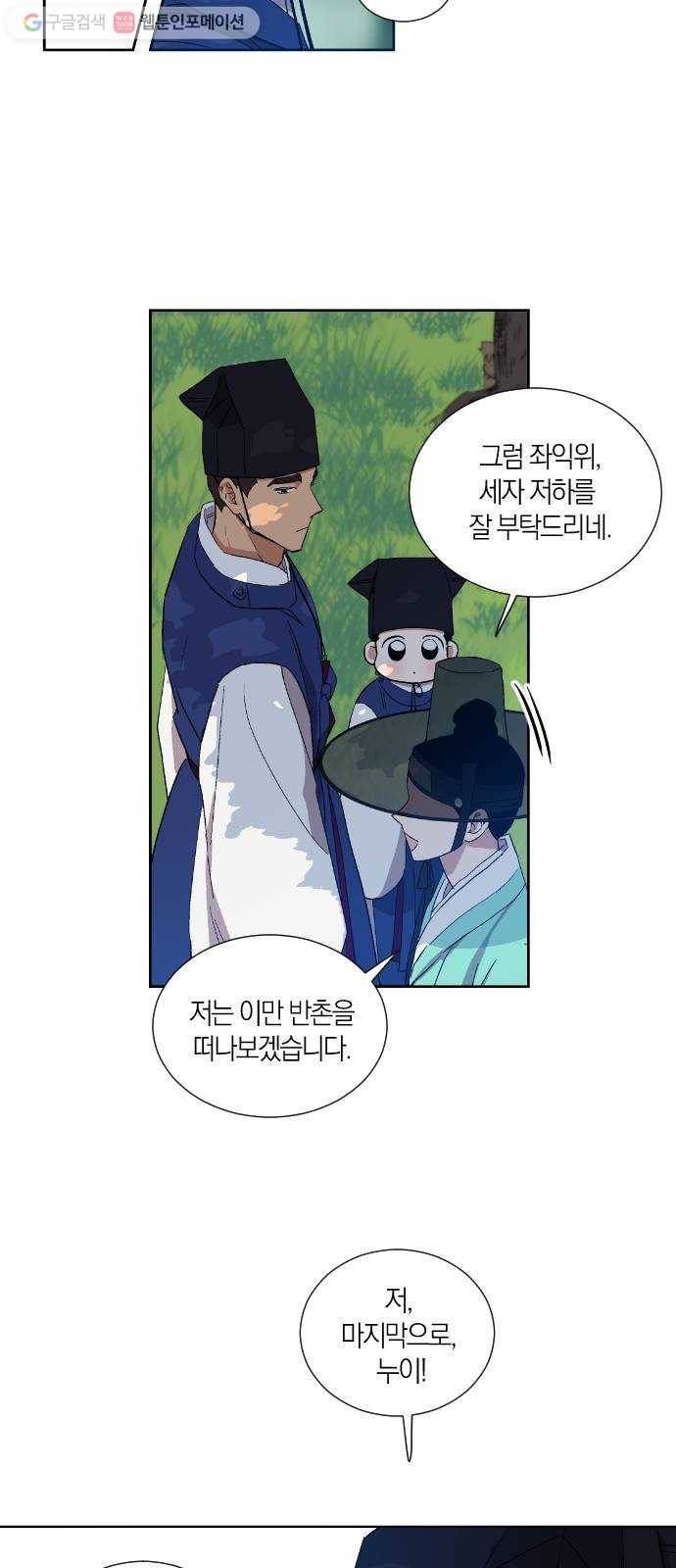 왕세자 입학도 8장 책 읽어주는 선비 (2) 35