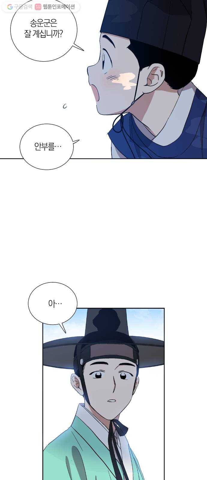 왕세자 입학도 8장 책 읽어주는 선비 (2) 36