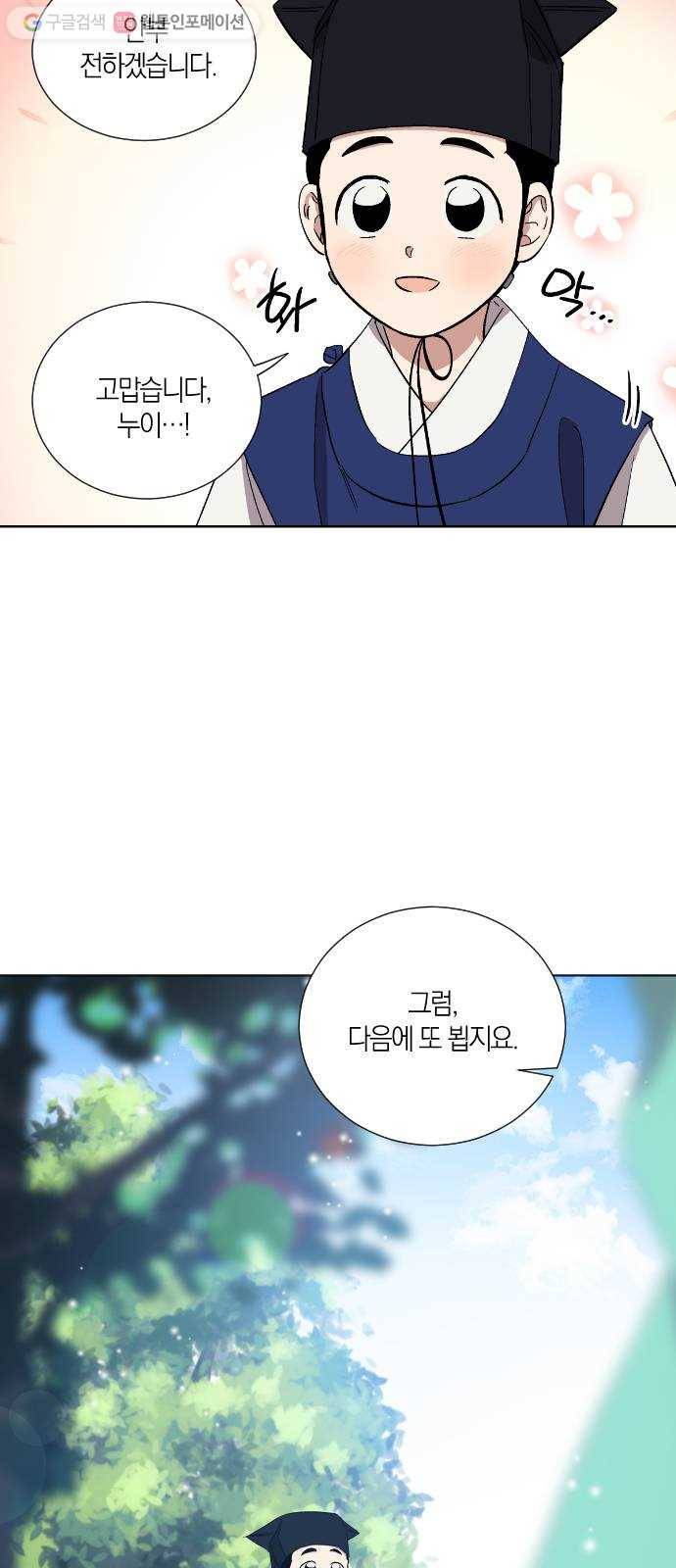 왕세자 입학도 8장 책 읽어주는 선비 (2) 38