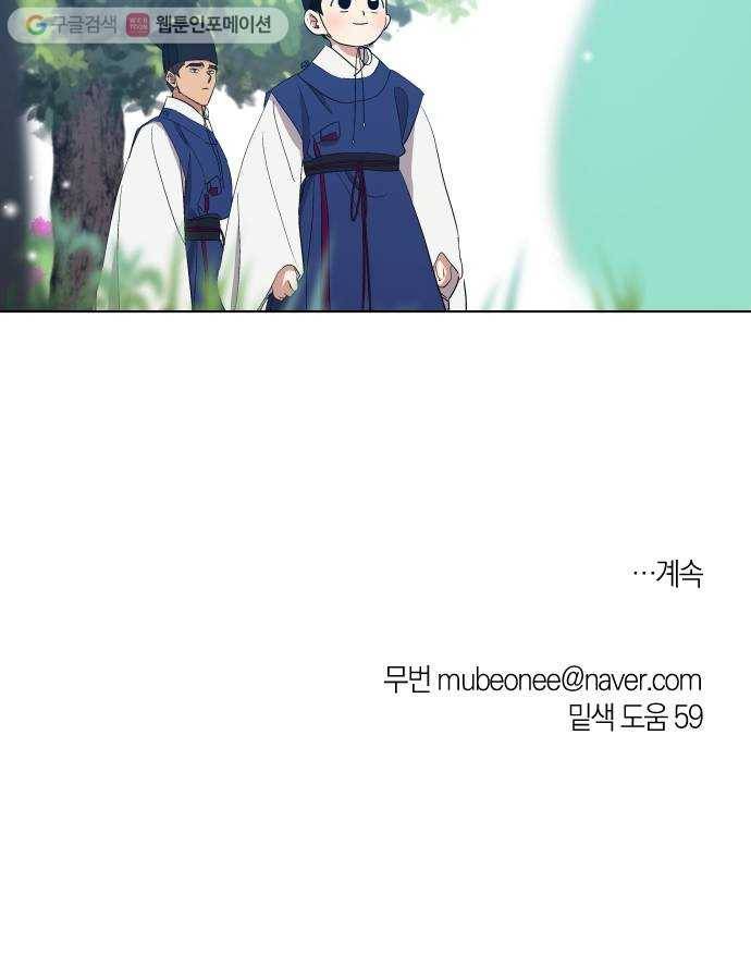 왕세자 입학도 8장 책 읽어주는 선비 (2) 39
