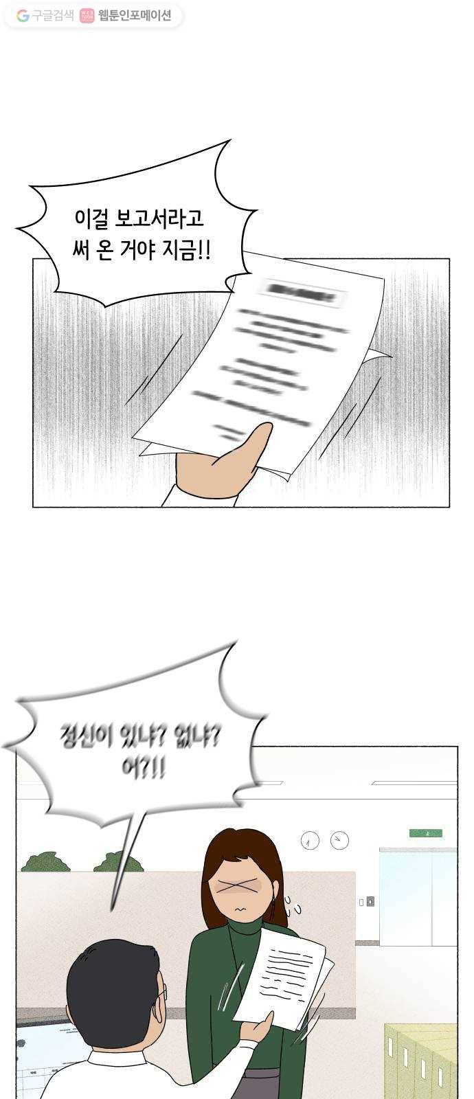 웰캄투실버라이프 19화 퇴근길 그대에게 1