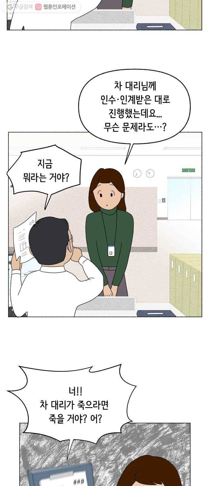 웰캄투실버라이프 19화 퇴근길 그대에게 2