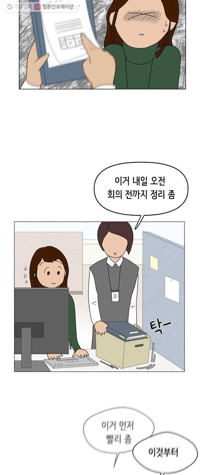 웰캄투실버라이프 19화 퇴근길 그대에게 3