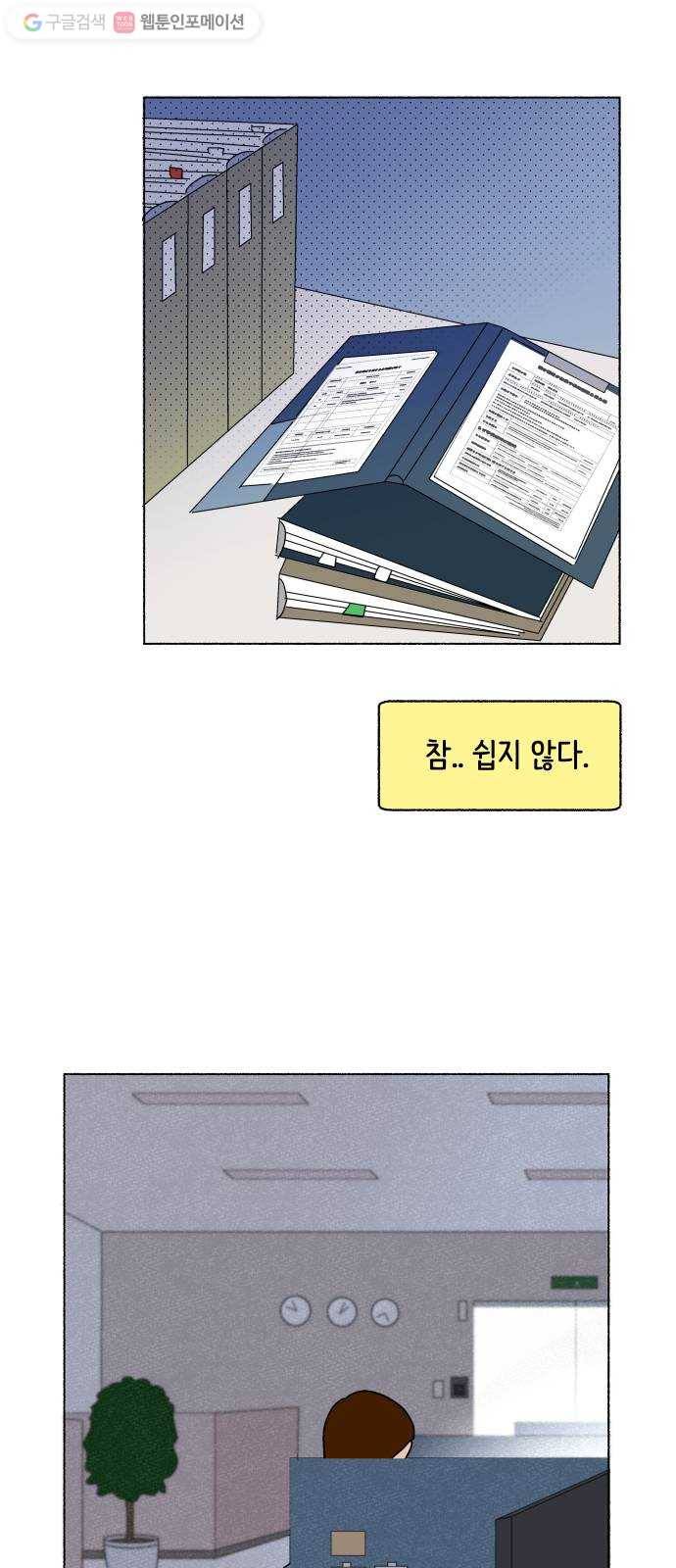 웰캄투실버라이프 19화 퇴근길 그대에게 5