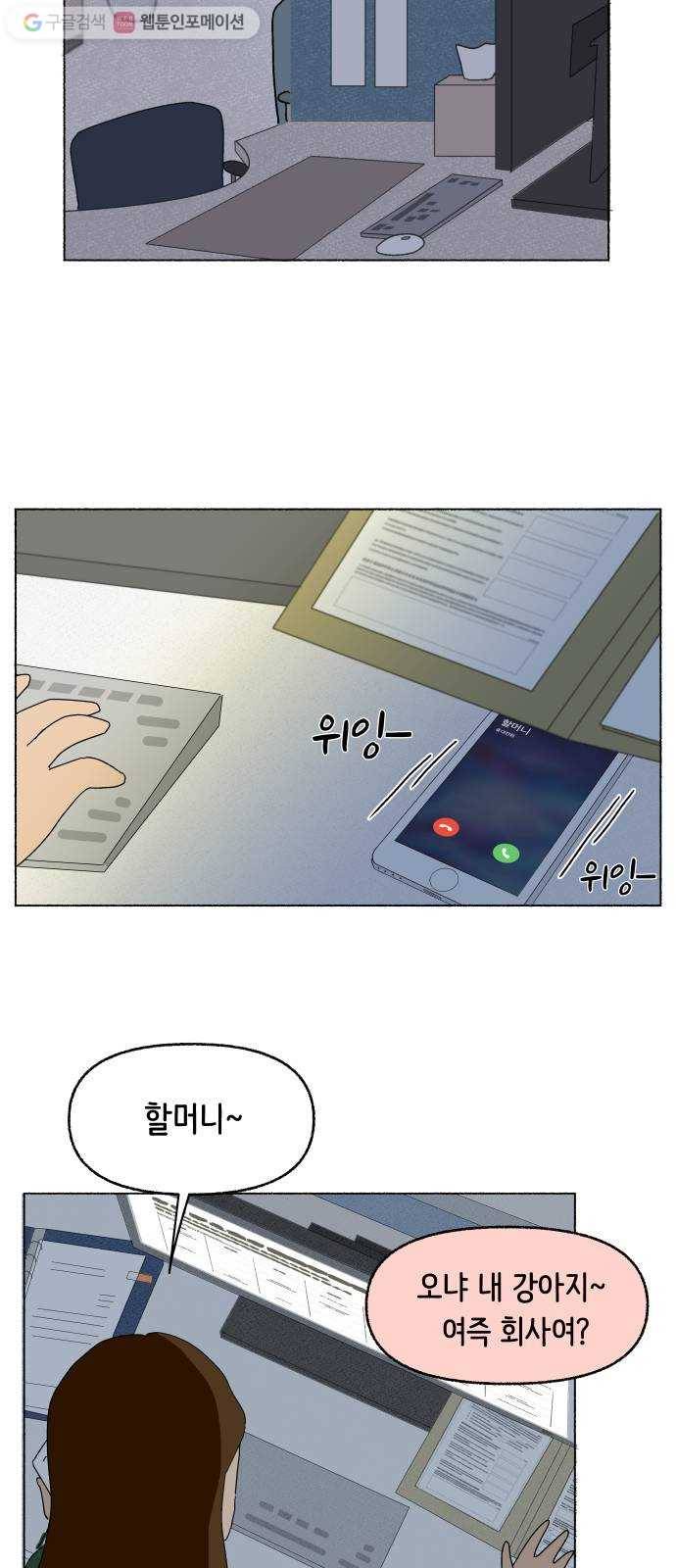 웰캄투실버라이프 19화 퇴근길 그대에게 6