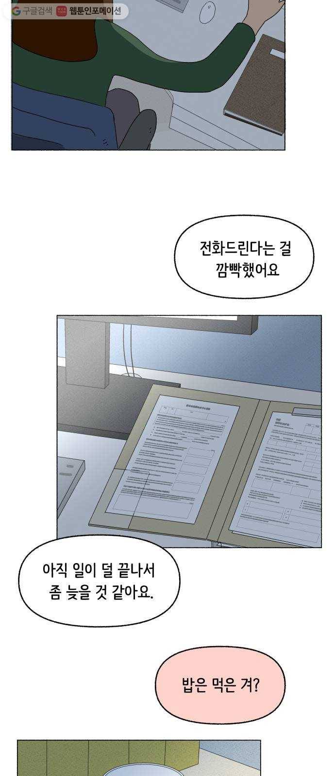 웰캄투실버라이프 19화 퇴근길 그대에게 7