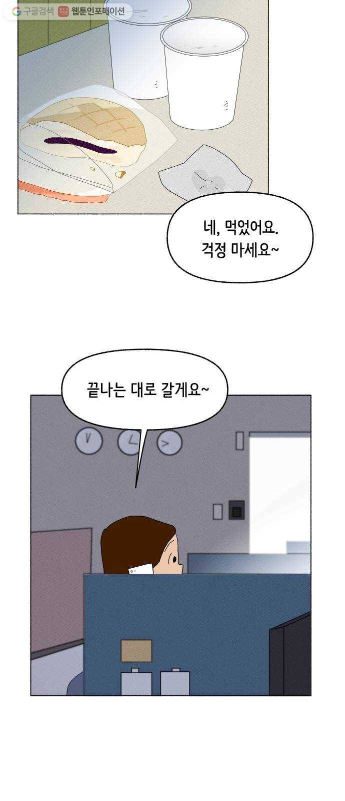 웰캄투실버라이프 19화 퇴근길 그대에게 8