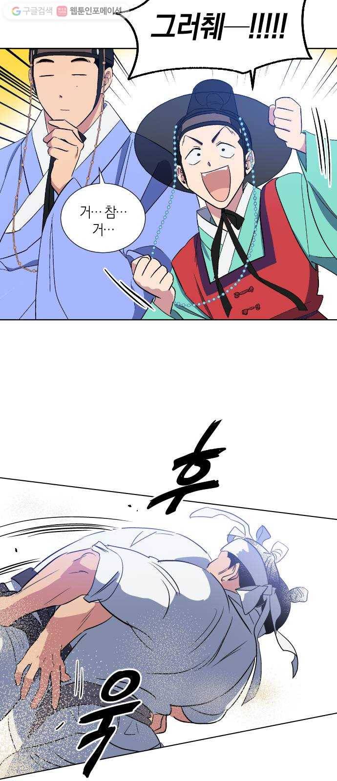 왕세자 입학도 18장 단오와 고양이 (1) 2