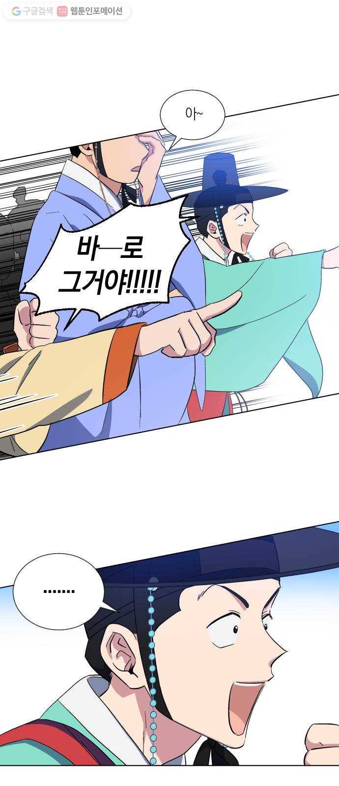 왕세자 입학도 18장 단오와 고양이 (1) 3