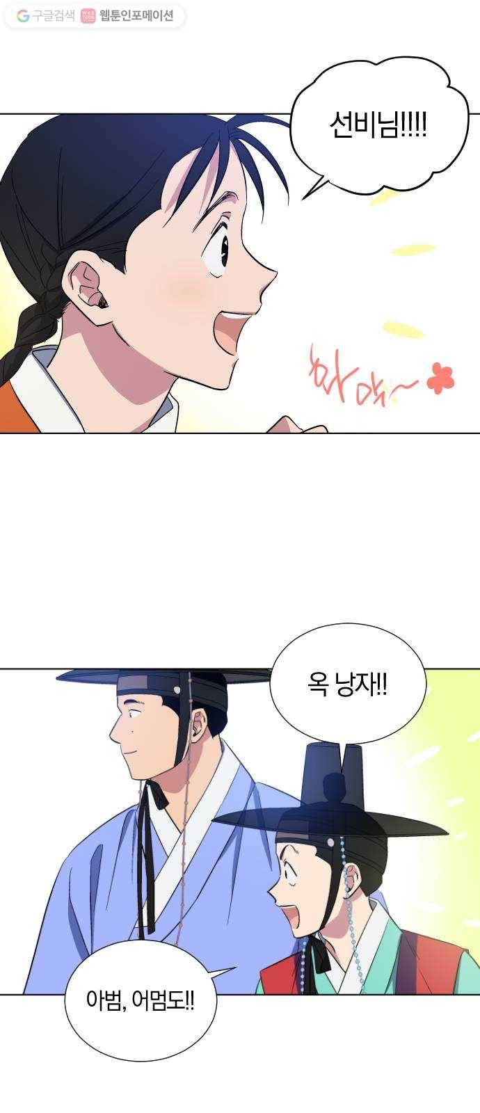 왕세자 입학도 18장 단오와 고양이 (1) 5
