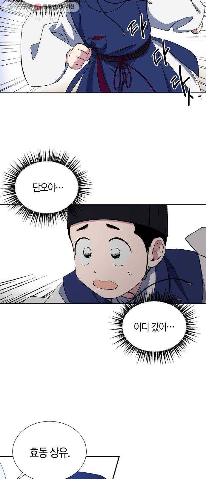왕세자 입학도 22장 괭이고뿔 (1) 6