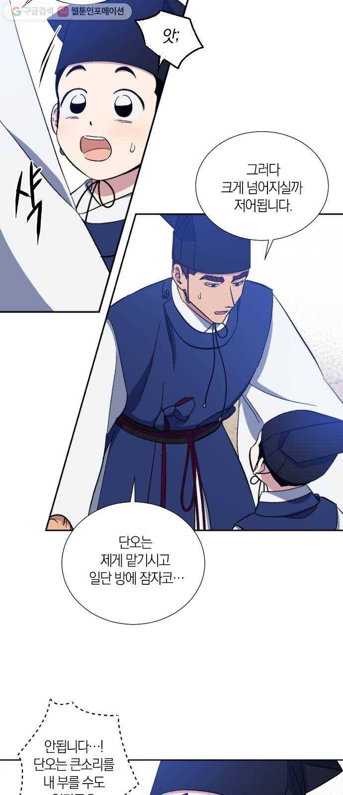 왕세자 입학도 22장 괭이고뿔 (1) 7