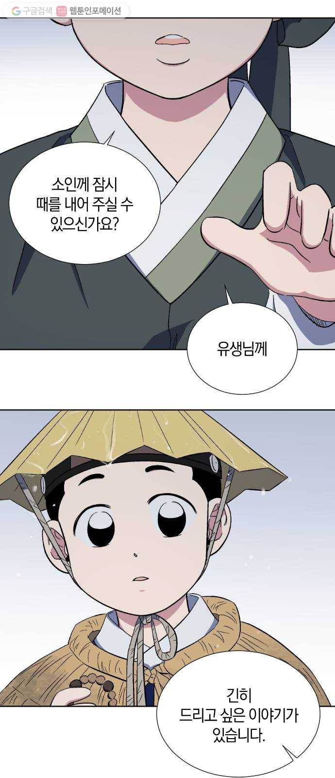 왕세자 입학도 26장 고백 3