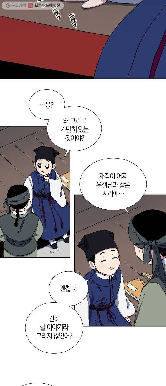 왕세자 입학도 26장 고백 5