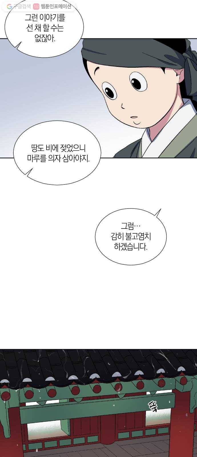 왕세자 입학도 26장 고백 6