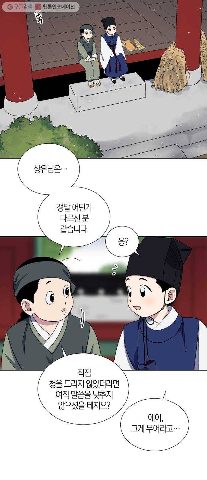 왕세자 입학도 26장 고백 7